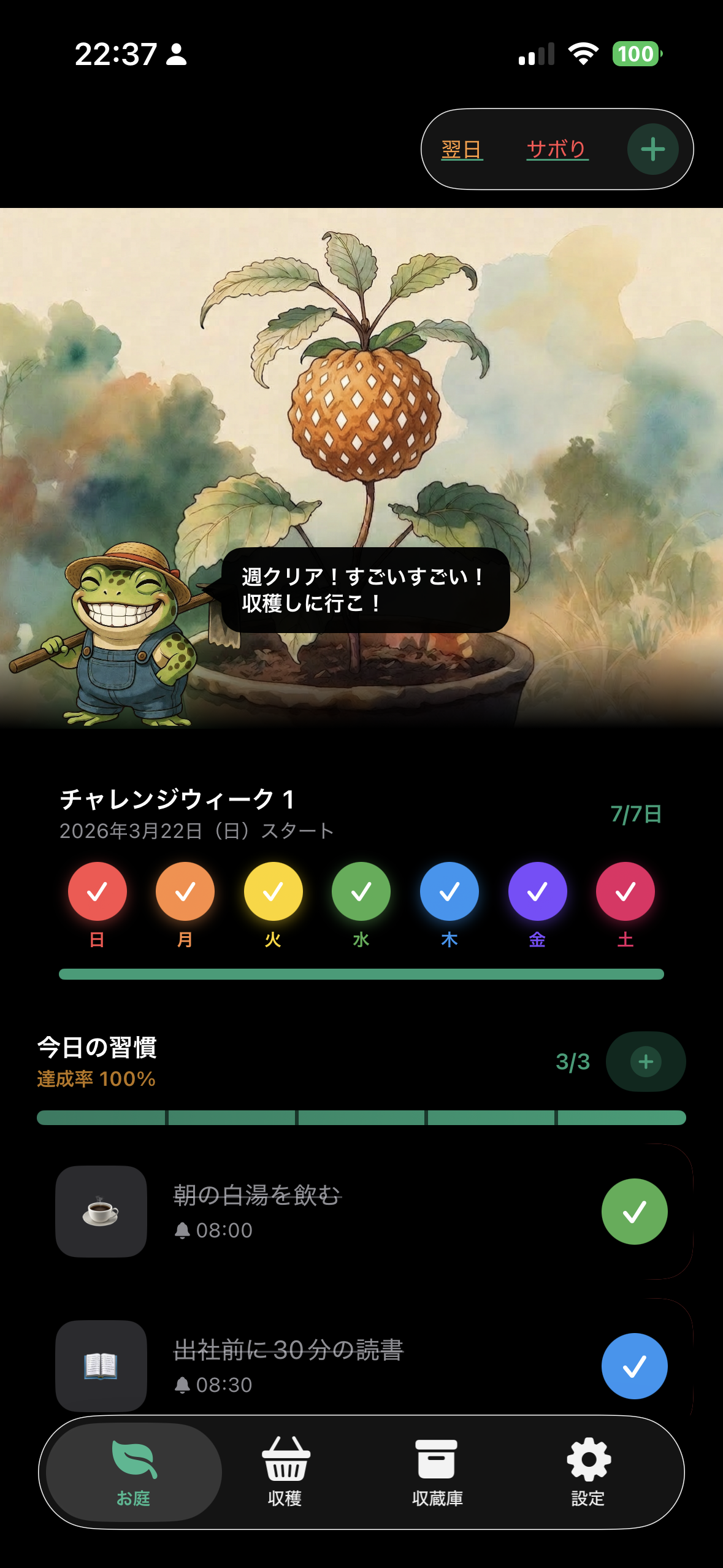 週クリア画面