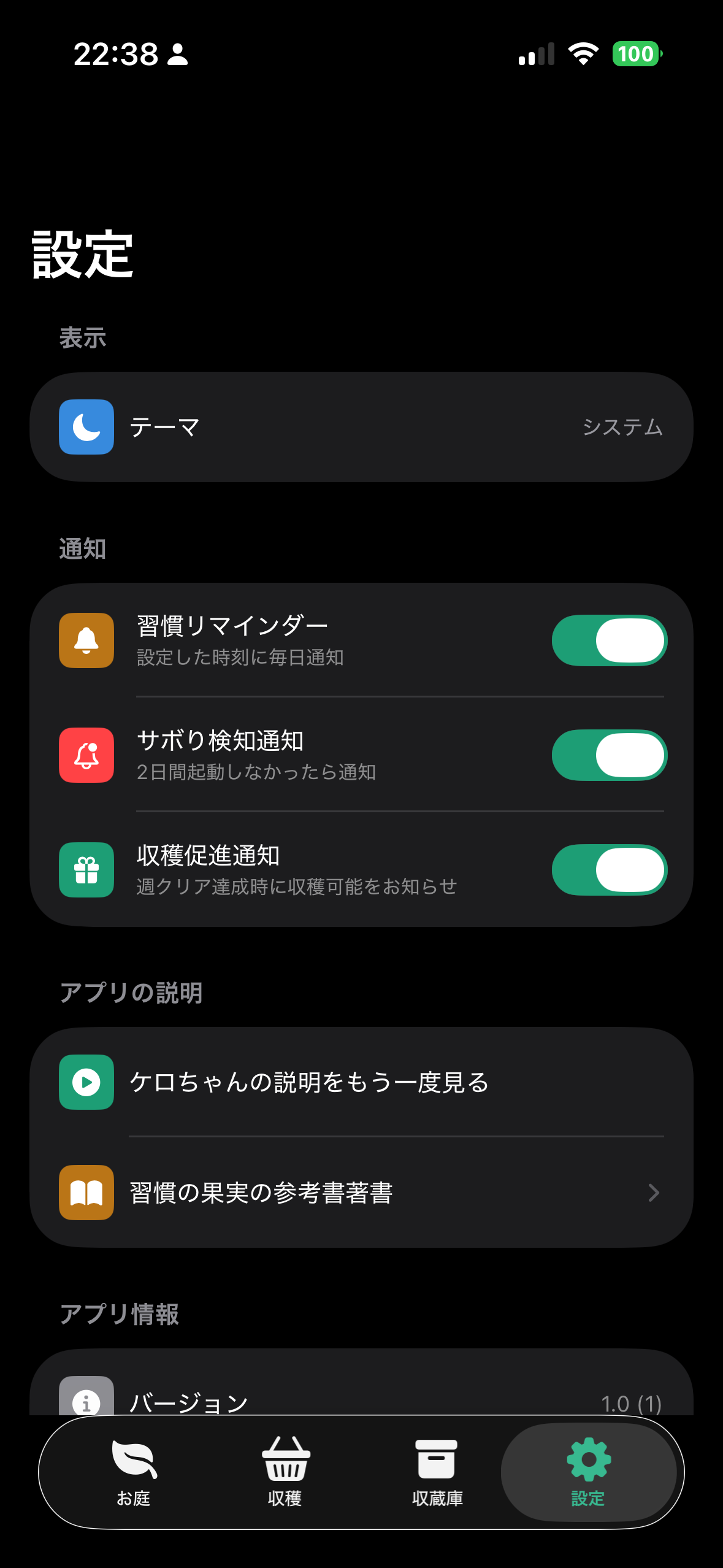 設定画面