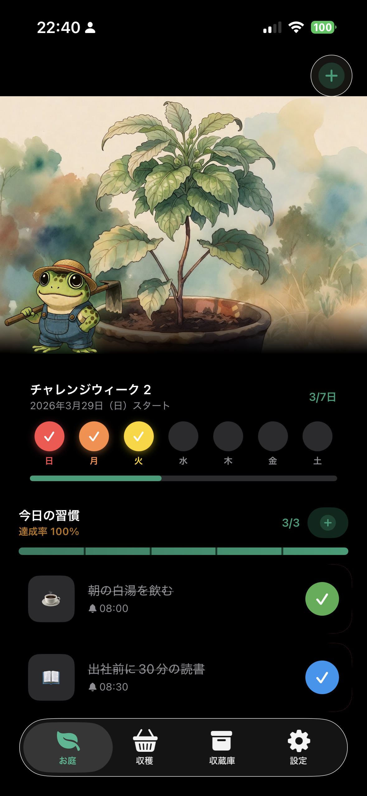 お庭画面