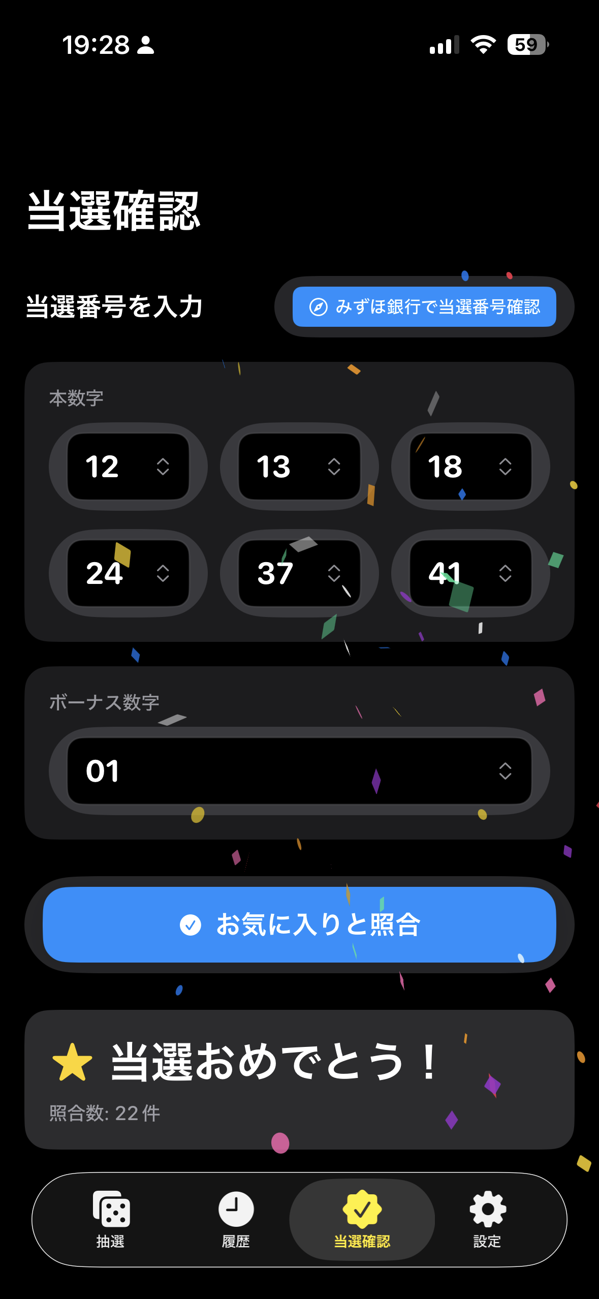 当選確認画面