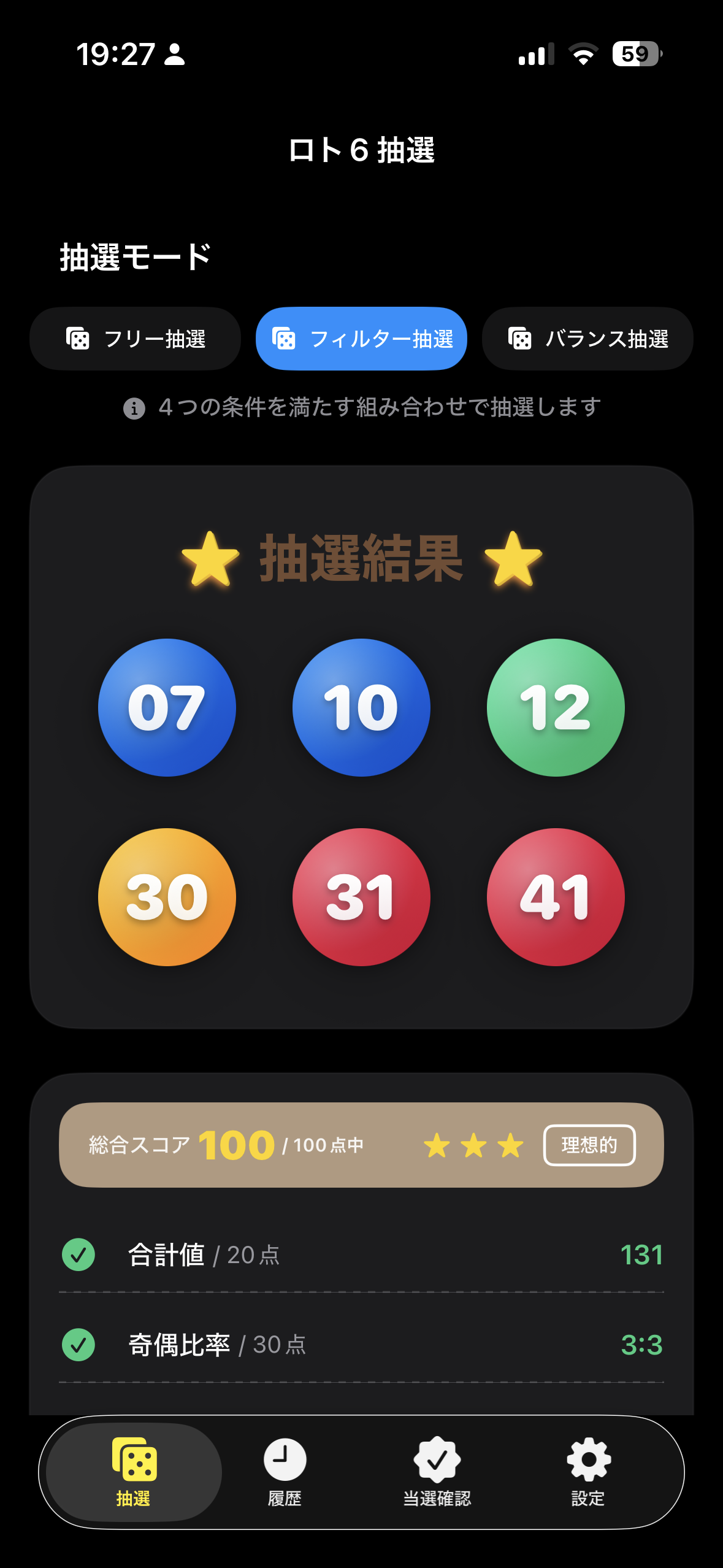 抽選画面