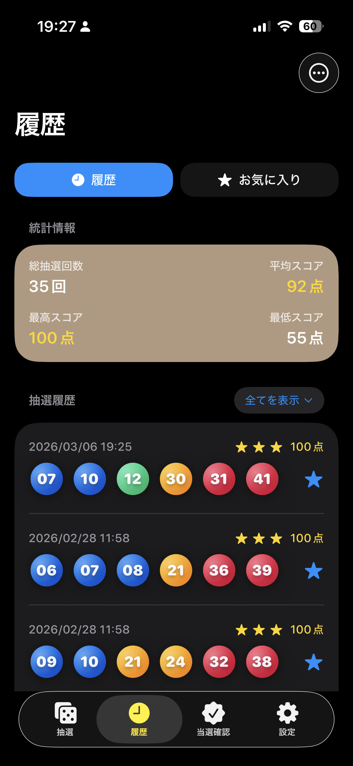 履歴画面