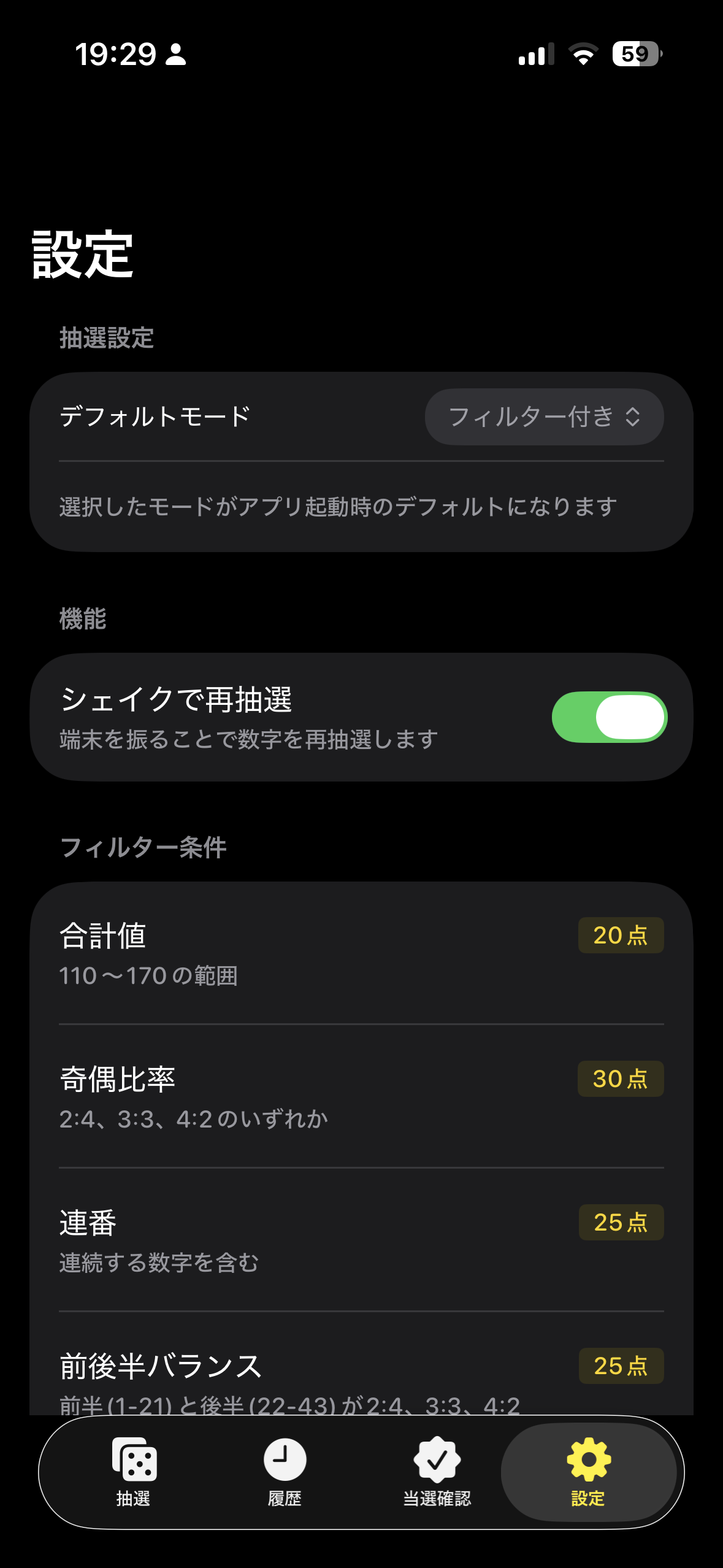 設定画面