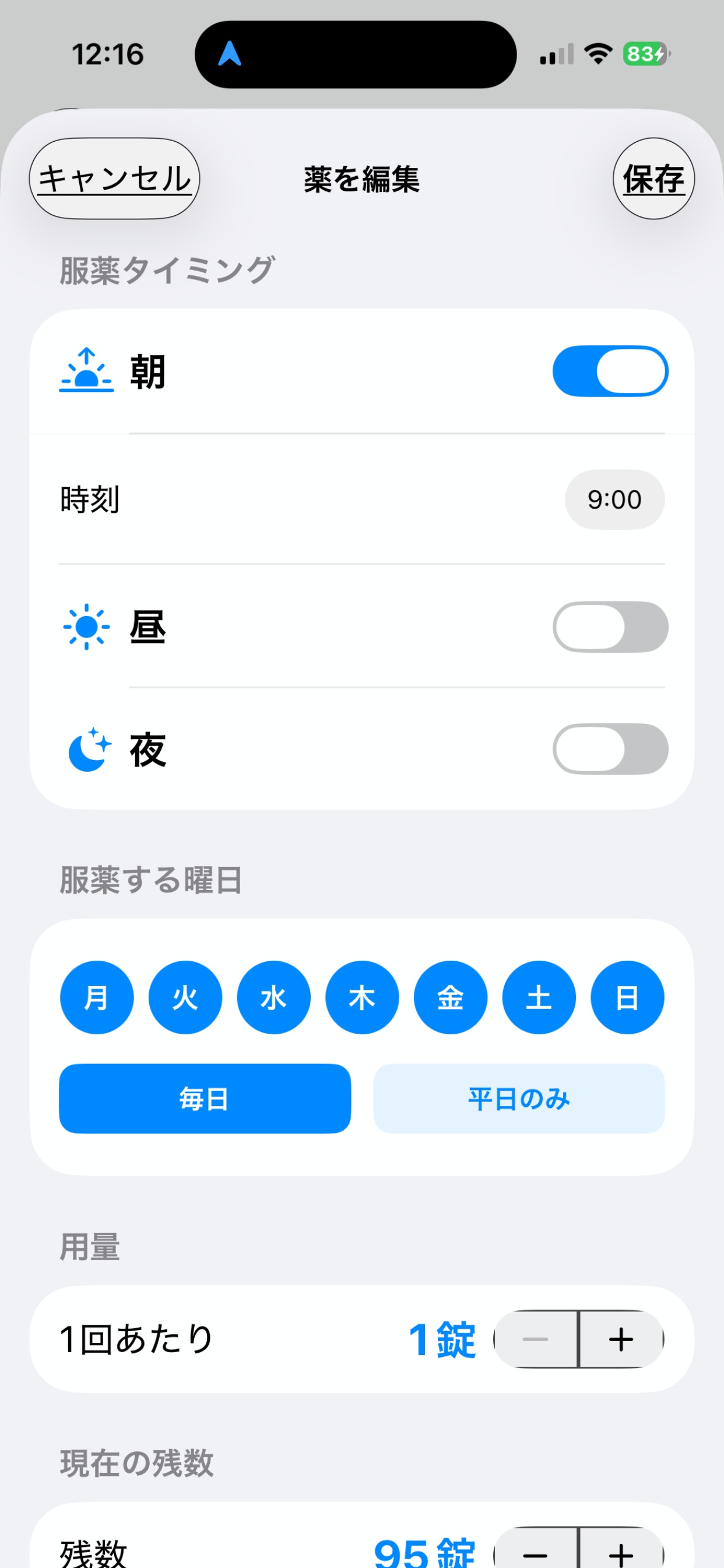 薬の編集画面 - 服薬タイミング設定