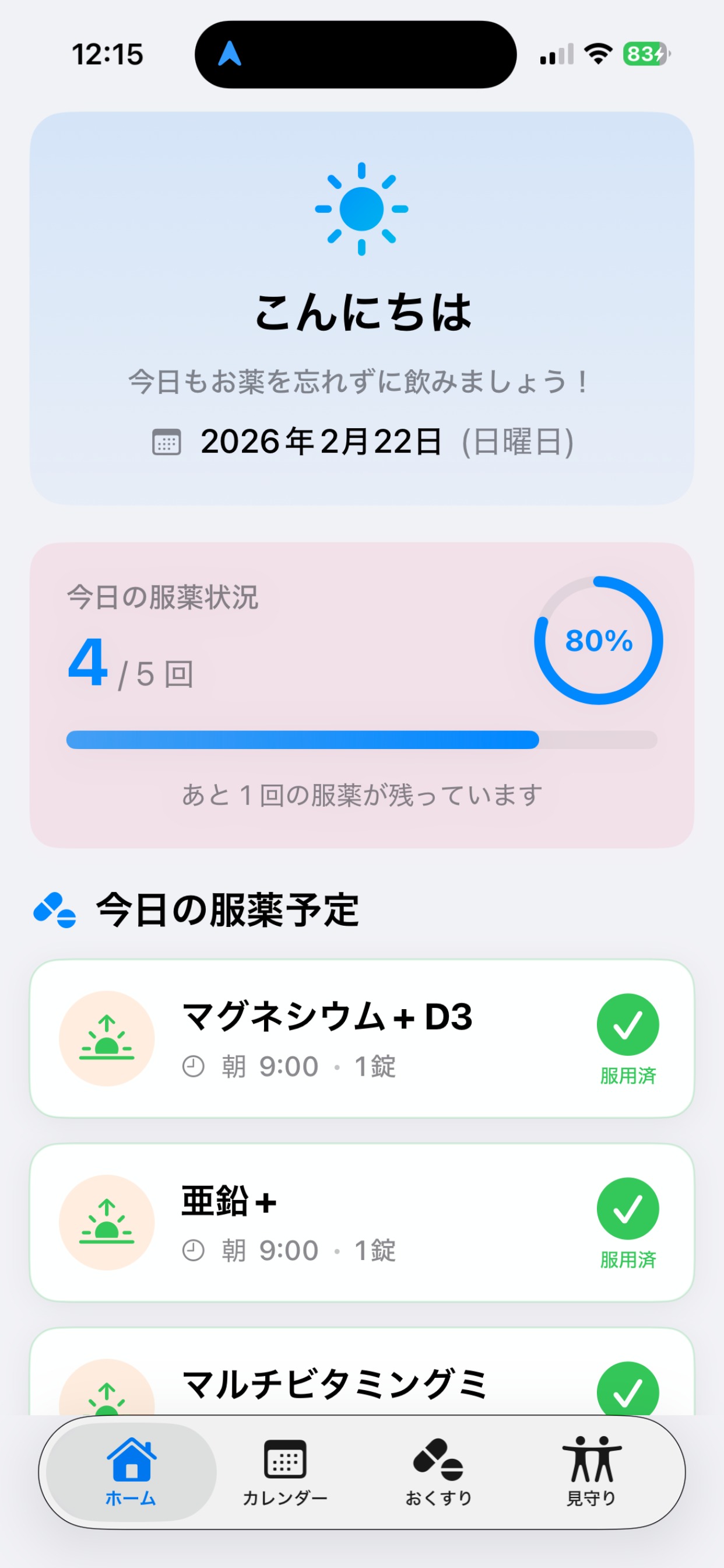 飲み忘れゼロ ホーム画面