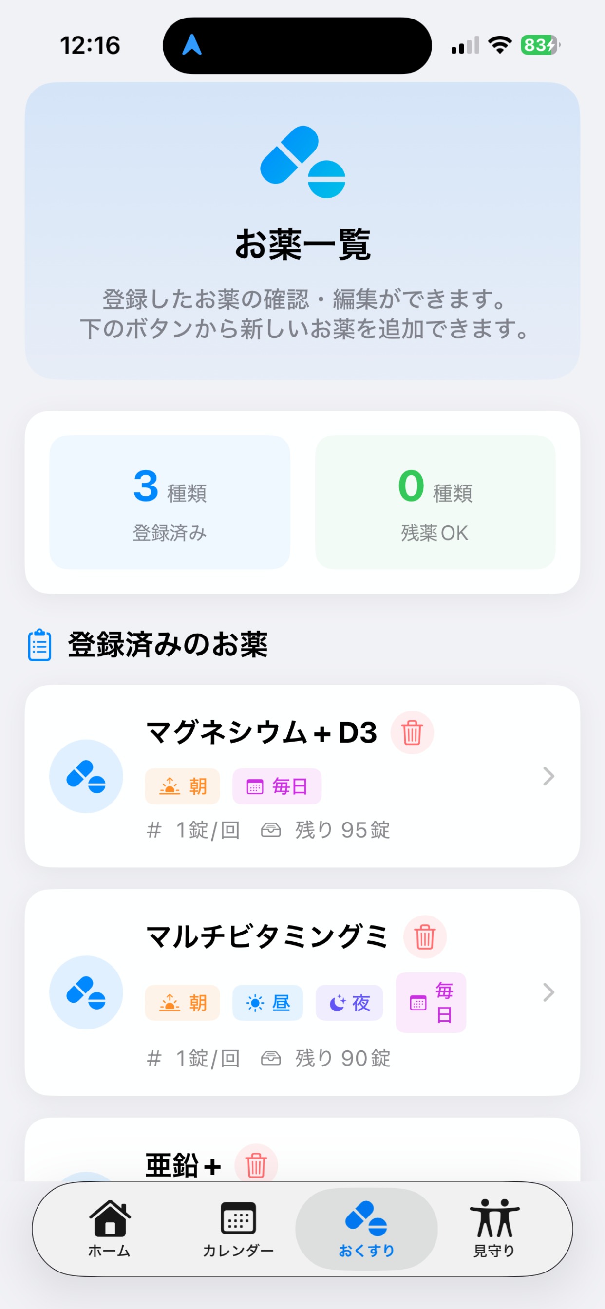 お薬一覧画面