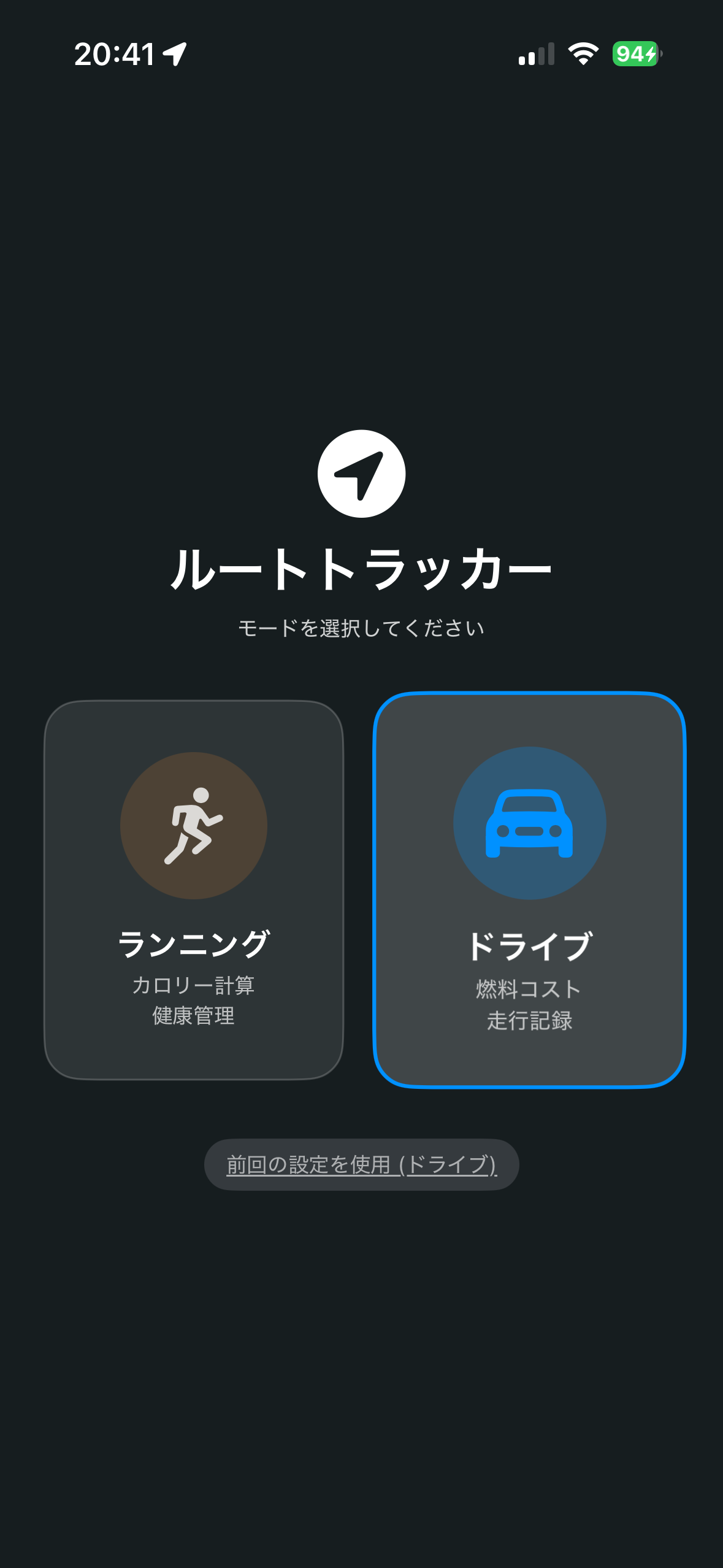 モード選択
