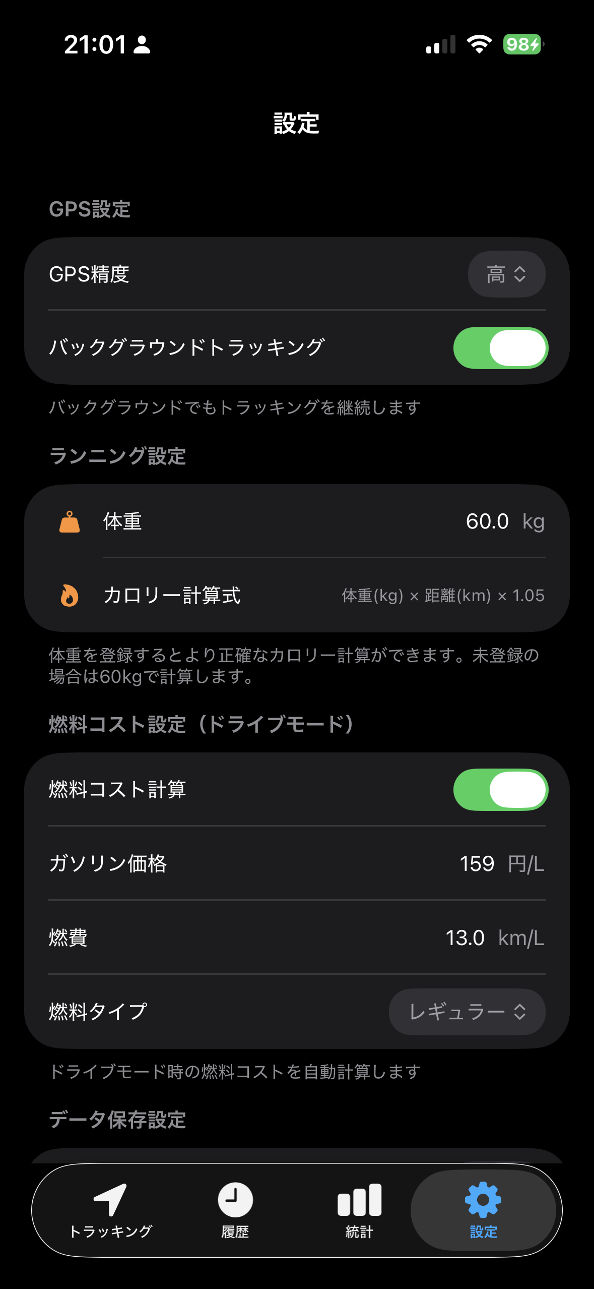設定画面