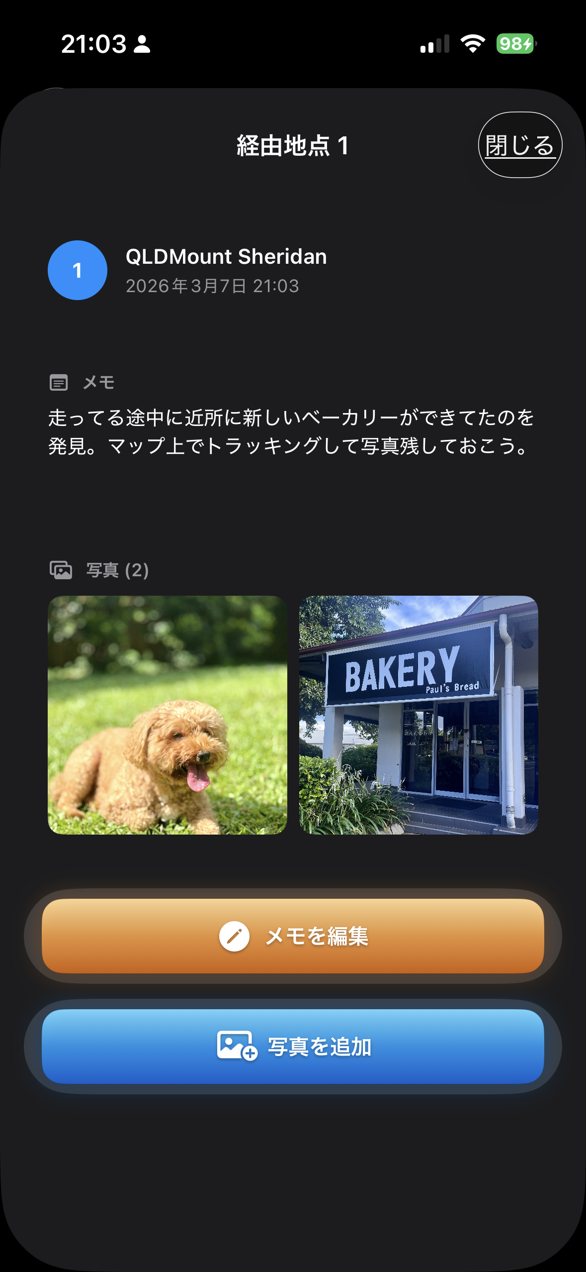経由地点詳細